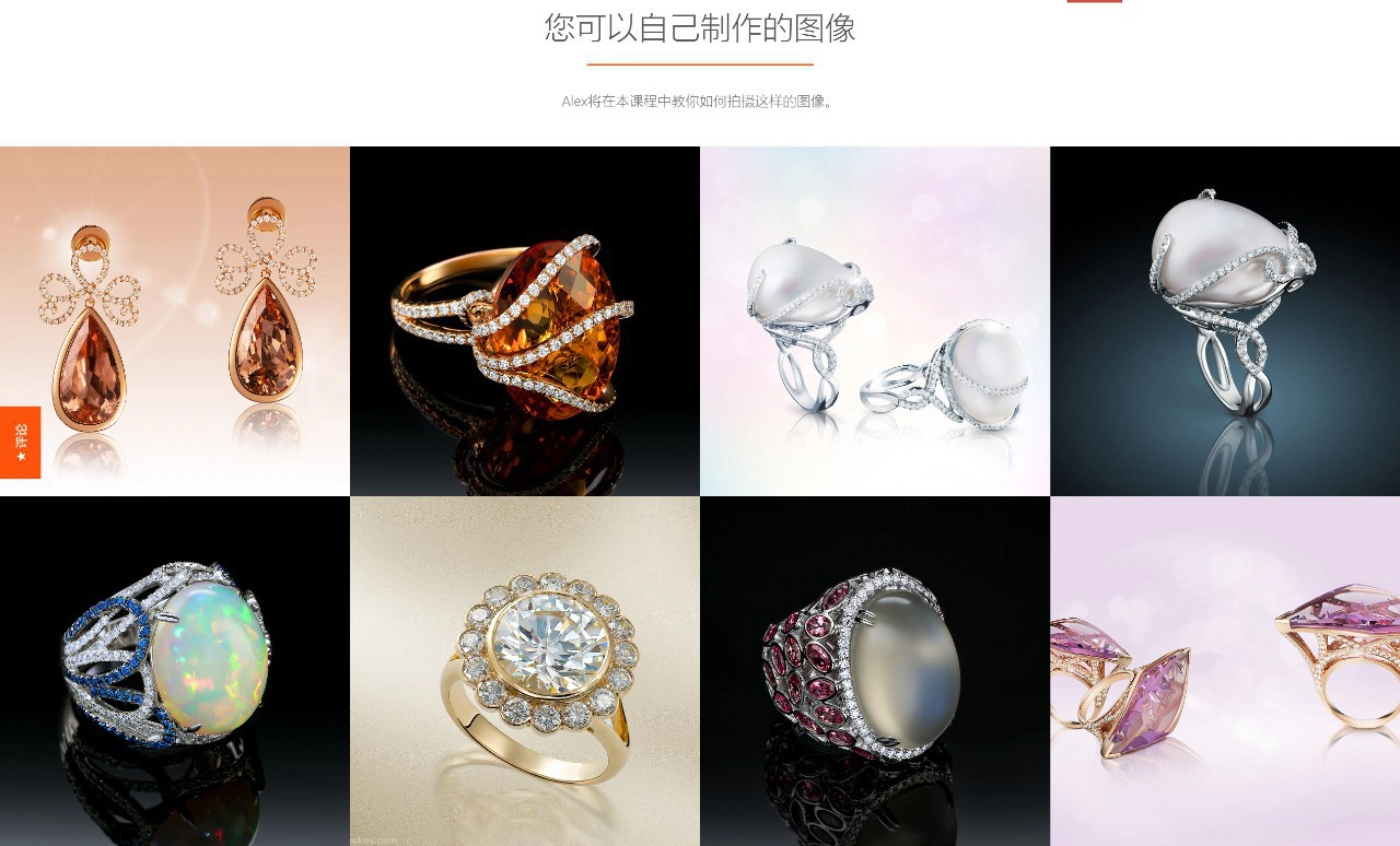 图片[2]-Photigy - 奢华戒指耳环珠宝摄影布光完整智能教程-中英字幕