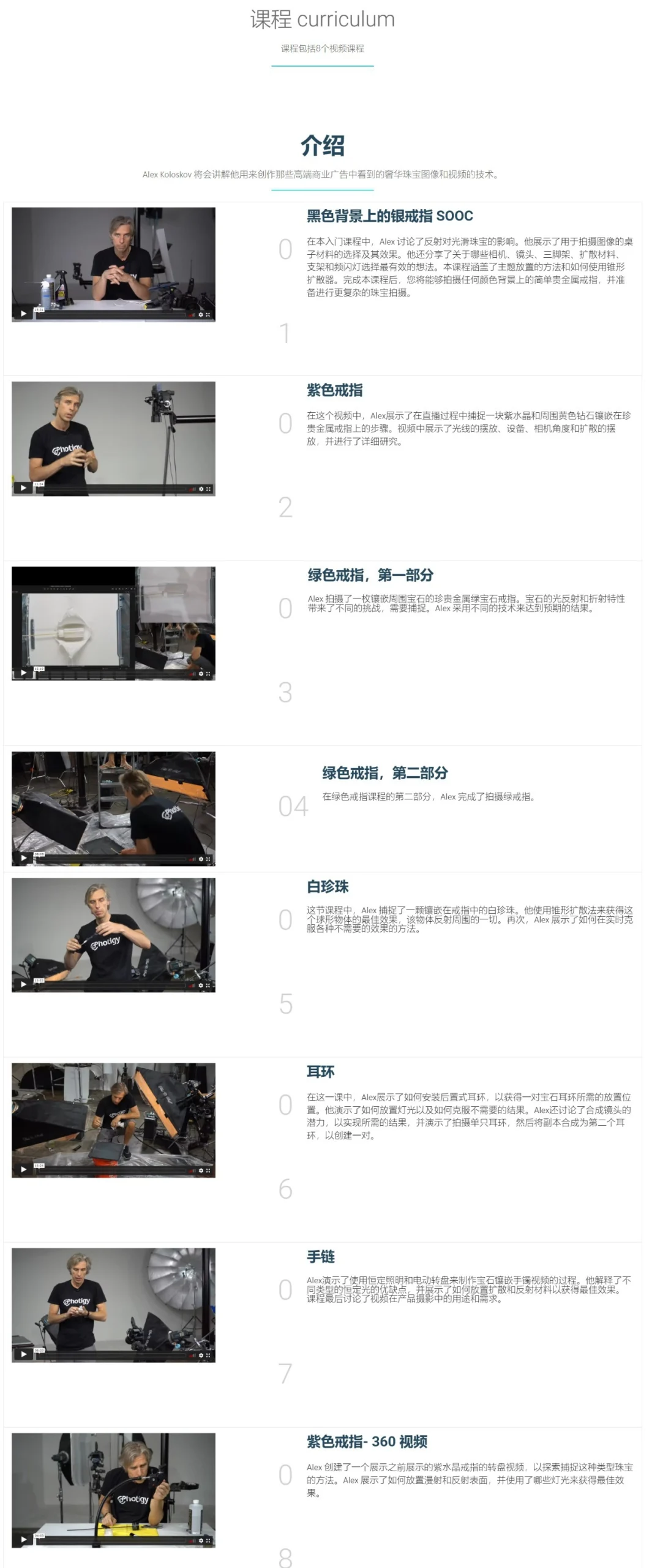 图片[3]-Photigy - 奢华戒指耳环珠宝摄影布光完整智能教程-中英字幕