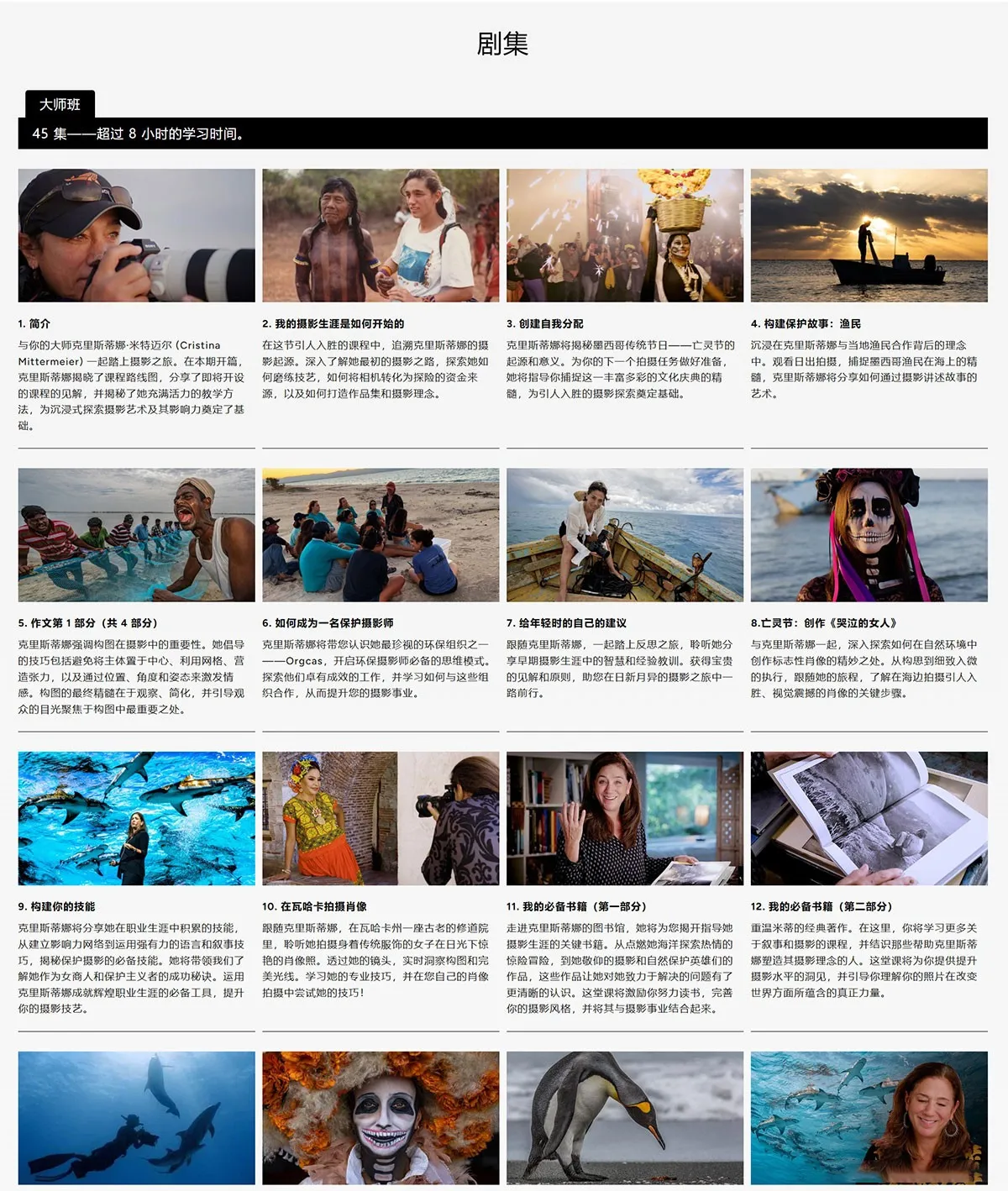 图片[6]-摄影大师(Cristina Mittermeier)线上摄影课程大师班完整版-中英字幕