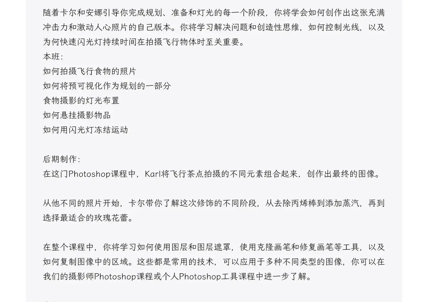 图片[2]-Karl Taylor 飞茶美食摄影造型与后期合成教程-独家精翻中英字幕