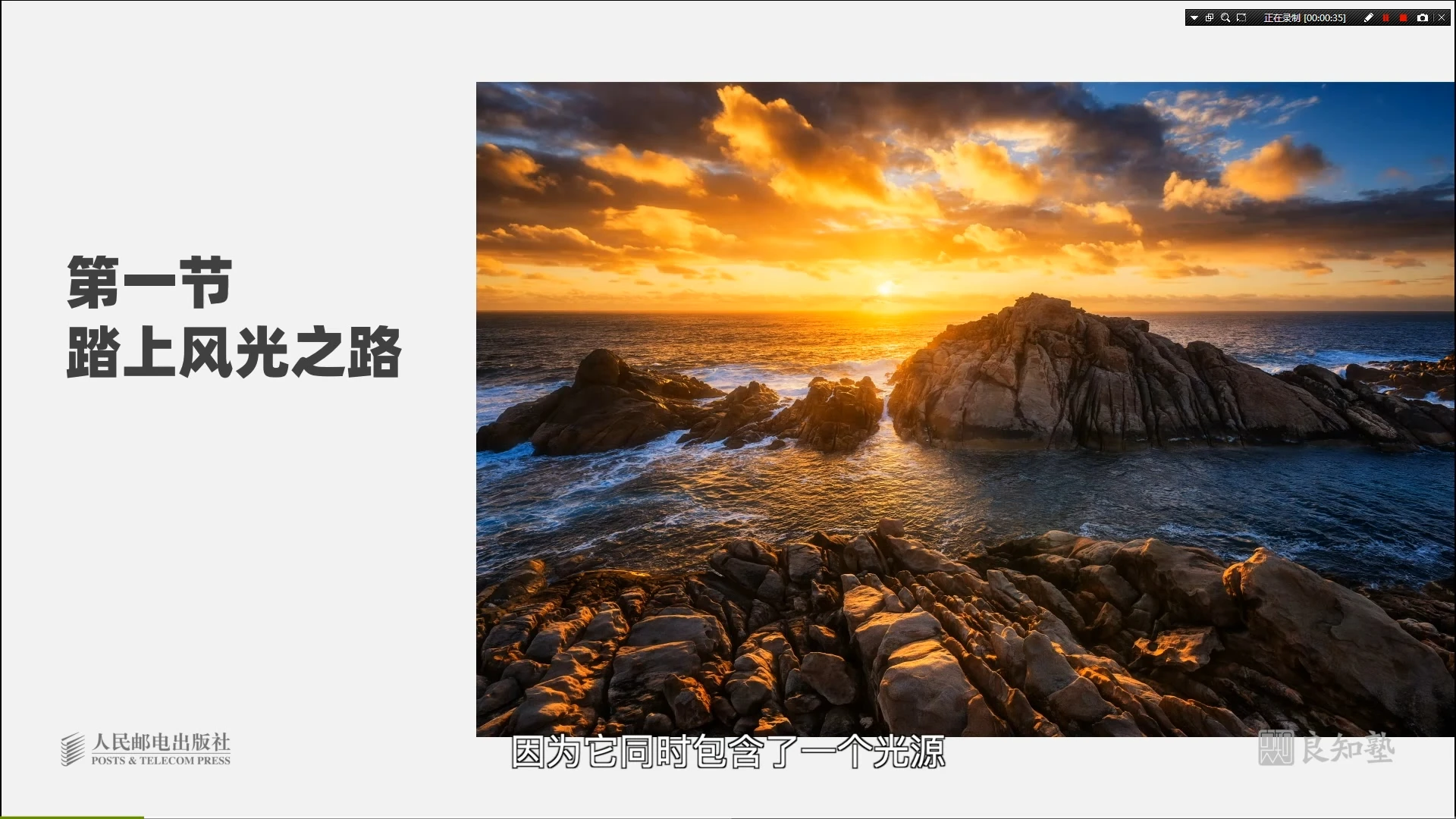 图片[3]-【白一帆】风光摄影实战完整版教程全能风光摄影教程-美夕摄影