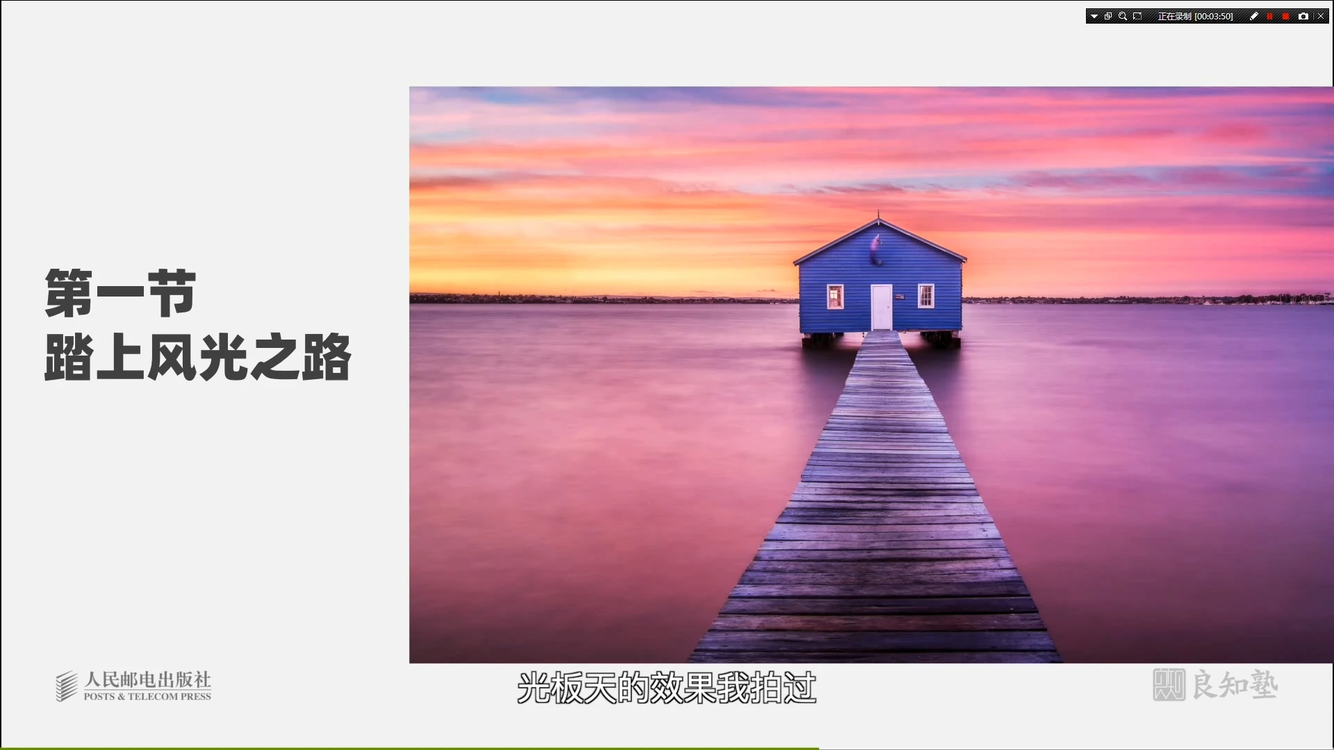 图片[5]-【白一帆】风光摄影实战完整版教程全能风光摄影教程-美夕摄影