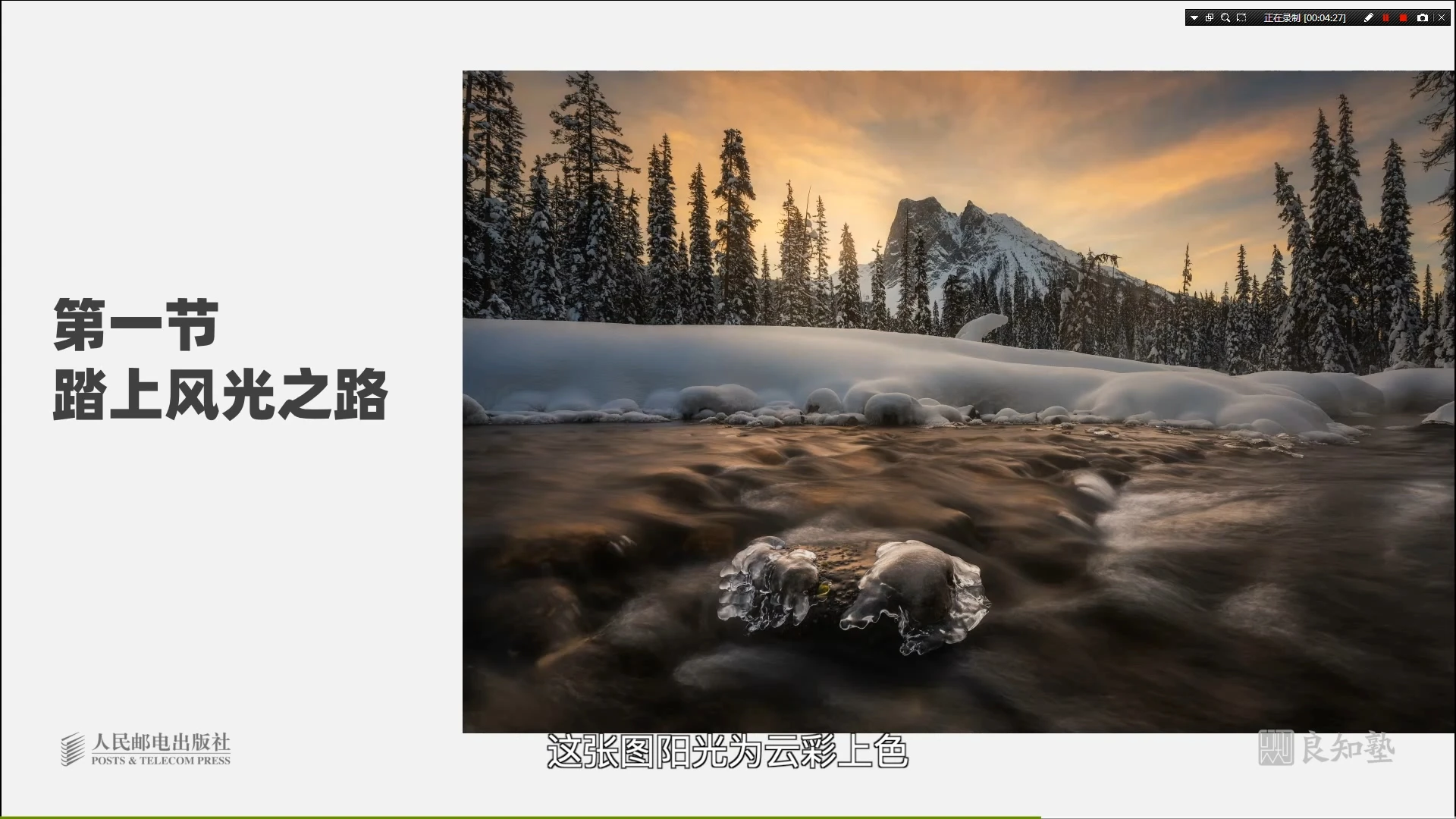 图片[6]-【白一帆】风光摄影实战完整版教程全能风光摄影教程-美夕摄影