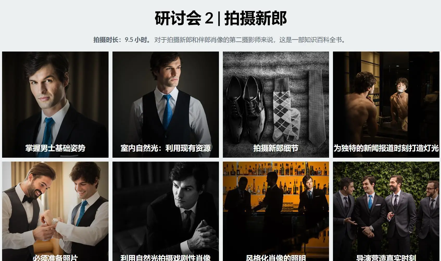 图片[2]-SLR Lounge-婚礼摄影系统教程(2)拍摄新郎伴郎教程-独家中英字幕