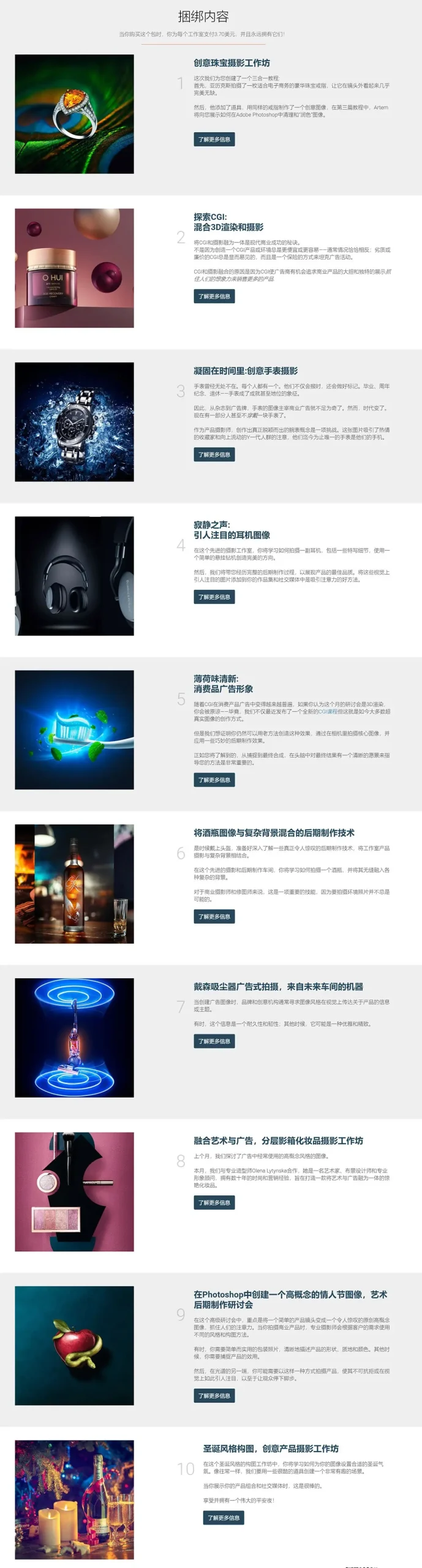 图片[6]-Photigy - 产品摄影布光201课117小时完全指南套装-独家中英字幕