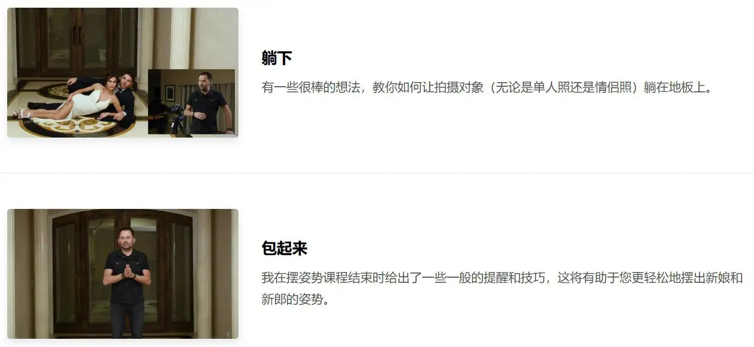 图片[11]-Jerry Ghionis 婚礼婚纱人像摆姿势的艺术完整教程-独家中英字幕