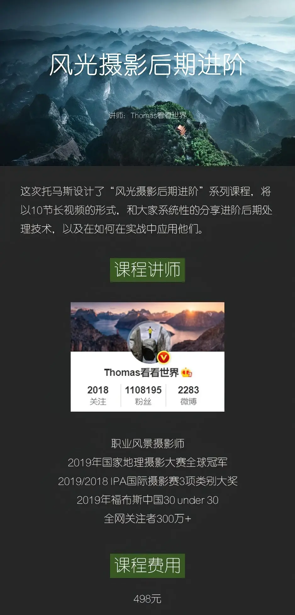 图片[2]-Thomas看看世界-风光摄影后期进阶课程10课-中文课程-美夕摄影