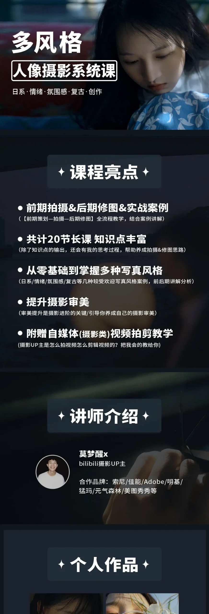 图片[2]-莫梦醒x零基础也能学_多风格人像摄影系统课-美夕摄影