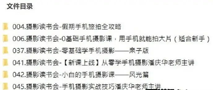 图片[2]-潘庆华-从零学手机摄影入门及实战应用技巧教程-美夕摄影