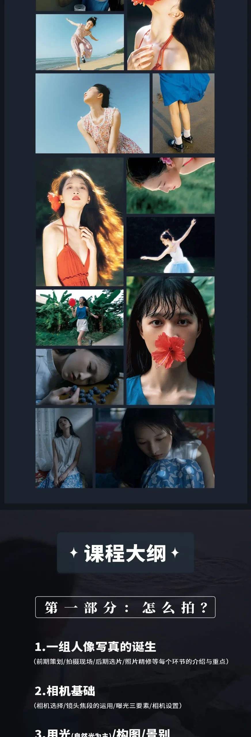 图片[4]-莫梦醒x零基础也能学_多风格人像摄影系统课-美夕摄影