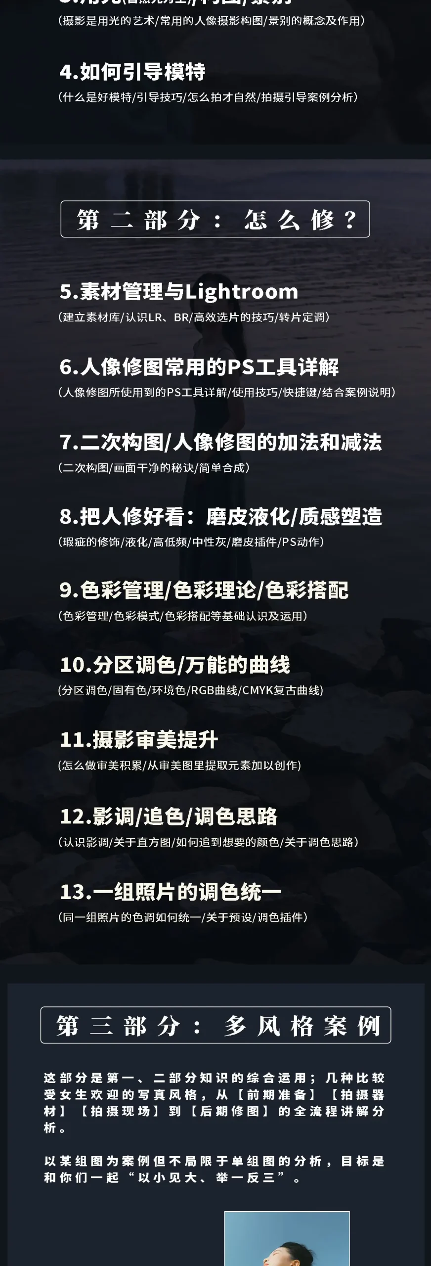图片[5]-莫梦醒x零基础也能学_多风格人像摄影系统课-美夕摄影